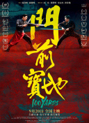《剑雨》首曝剧照 杨紫琼、郑宇盛玩复古冷暴力 2010-08-06 由吴宇森导演的武侠悬疑大片《剑雨》即将于9月3日威尼斯全球首映、9月28日登陆全国院线。
